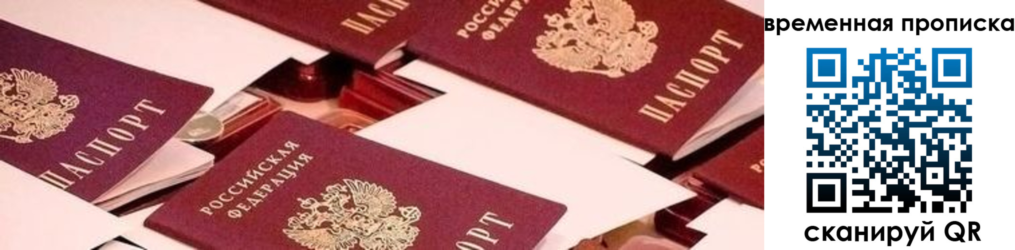 временная регистрация адрес в Рошале