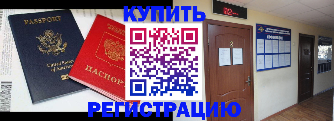 прописка 2025 в Рошале