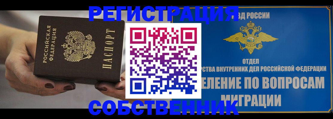 прописка иностранных граждан в Рошале