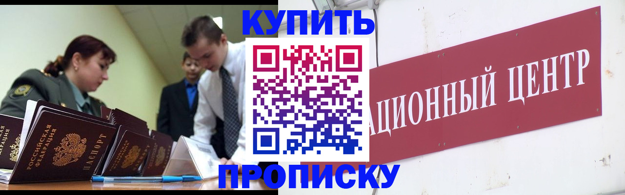 прописка поиск в Рошале