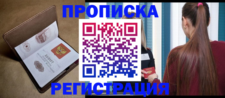 прописка для школы в Рошале