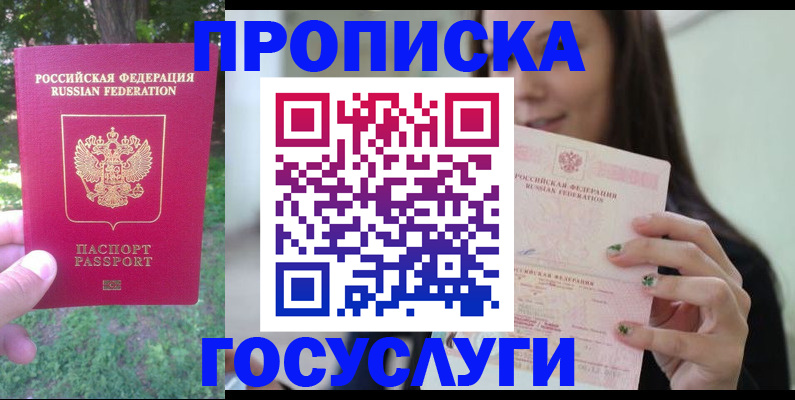 прописка паспорт в Рошале