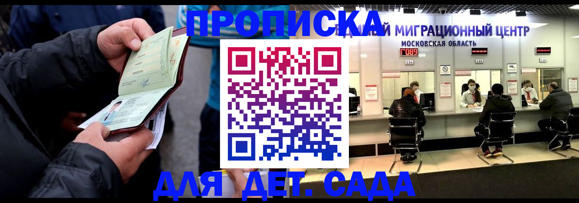 купить прописку в Рошале